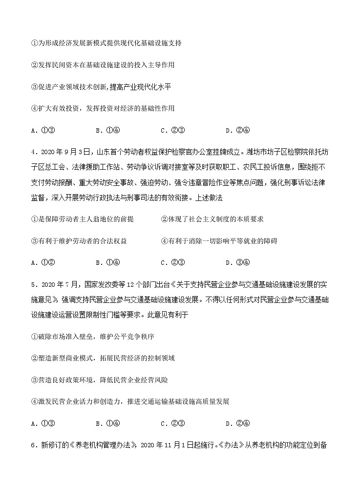 黑龙江省哈尔滨市第六中学2021届高三12月月考 政治 (含答案) 试卷02