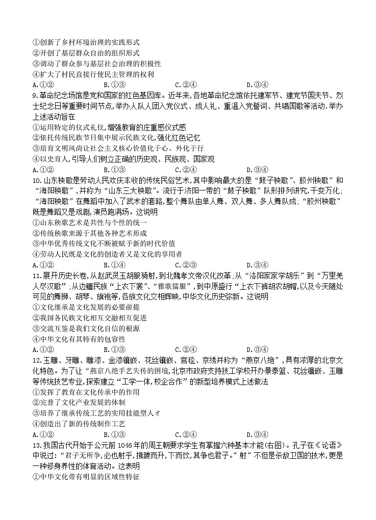 广东省2021届高三上学期第二次质量检测 政治 (含答案)第3页