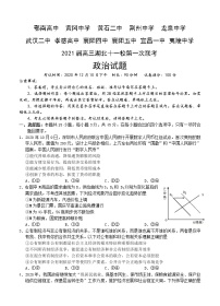 湖北省十一校2021届高三上学期第一次联考（12月）政治 (含答案)