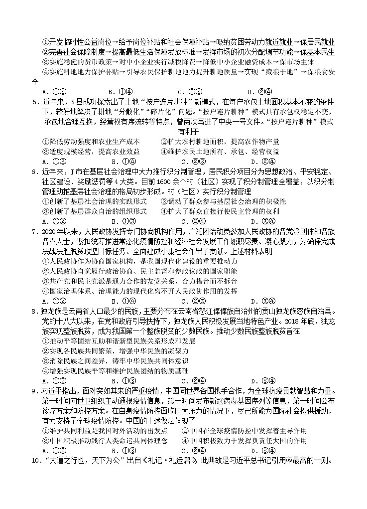 湖北省十一校2021届高三上学期第一次联考（12月）政治 (含答案) 试卷02