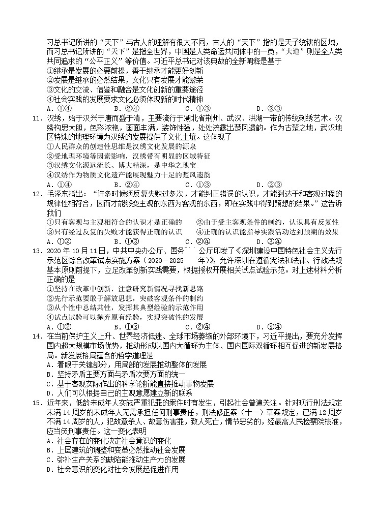 湖北省十一校2021届高三上学期第一次联考（12月）政治 (含答案) 试卷03