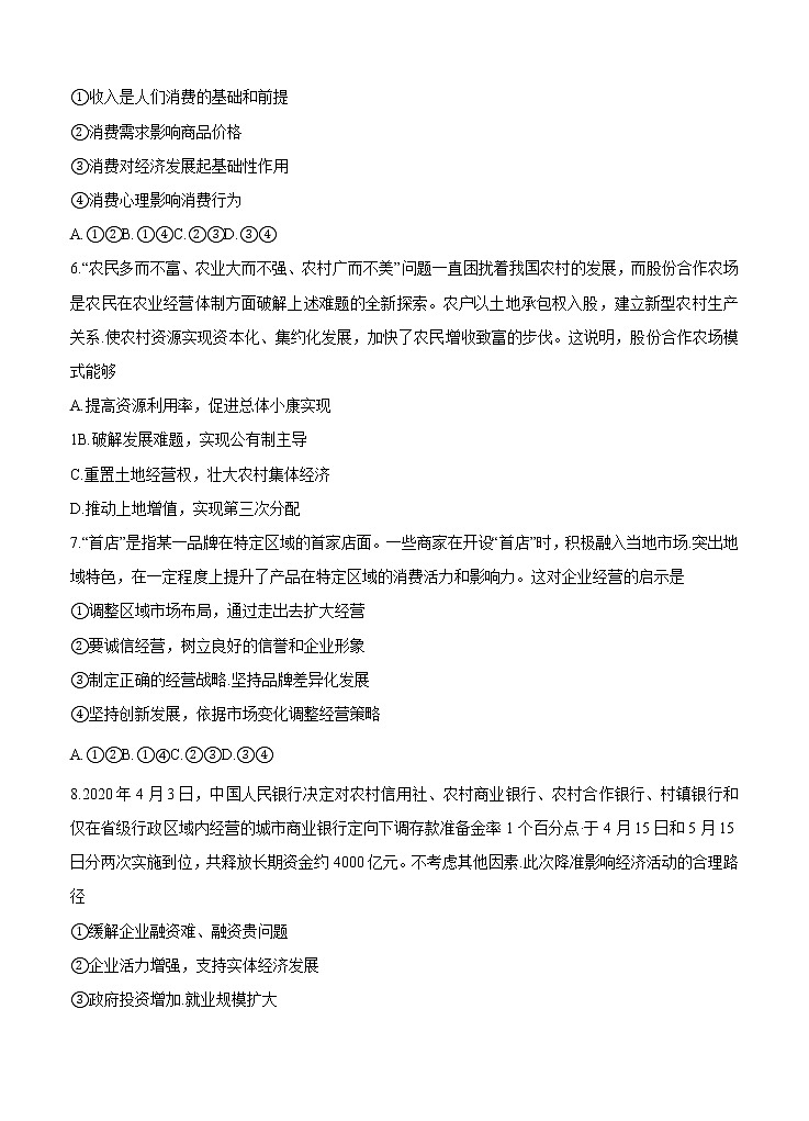 安徽省皖江名校联盟2021届高三上学期第三次联考（11月）政治 (含答案) 试卷03