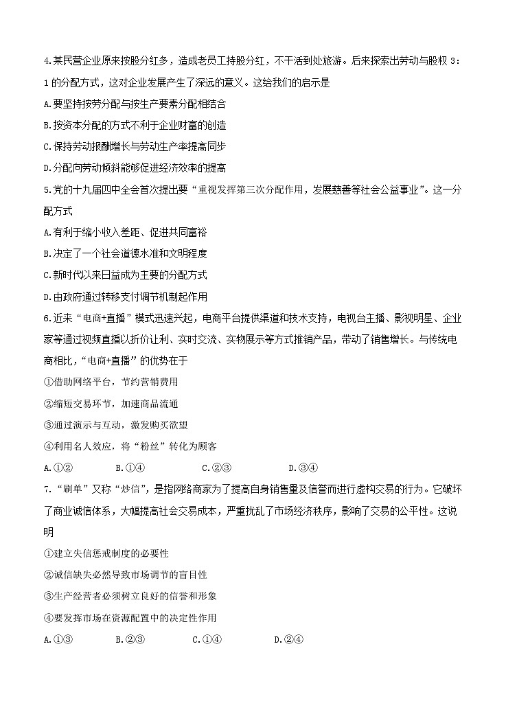 江苏省如皋市、镇江市2021届高三上学期教学质量调研二 政治 (含答案) 试卷02