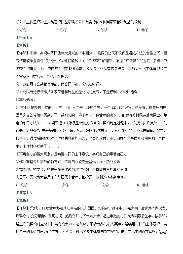 山东省菏泽市2021届高三上学期期中考试 政治（B） (含答案)02