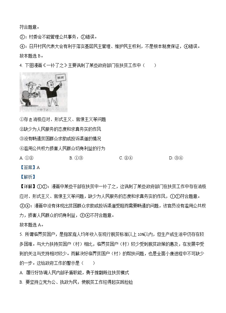 山东省菏泽市2021届高三上学期期中考试 政治（B） (含答案)03