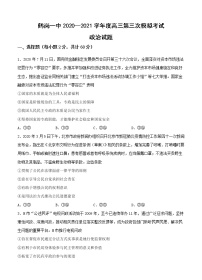 黑龙江省鹤岗市第一中学2021届高三上学期第三次模拟（12月）政治 (含答案)