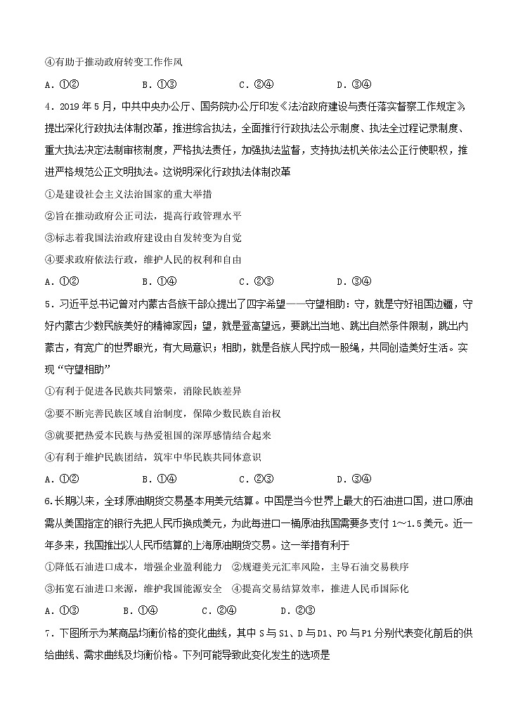黑龙江省鹤岗市第一中学2021届高三上学期第三次模拟（12月）政治 (含答案)第2页