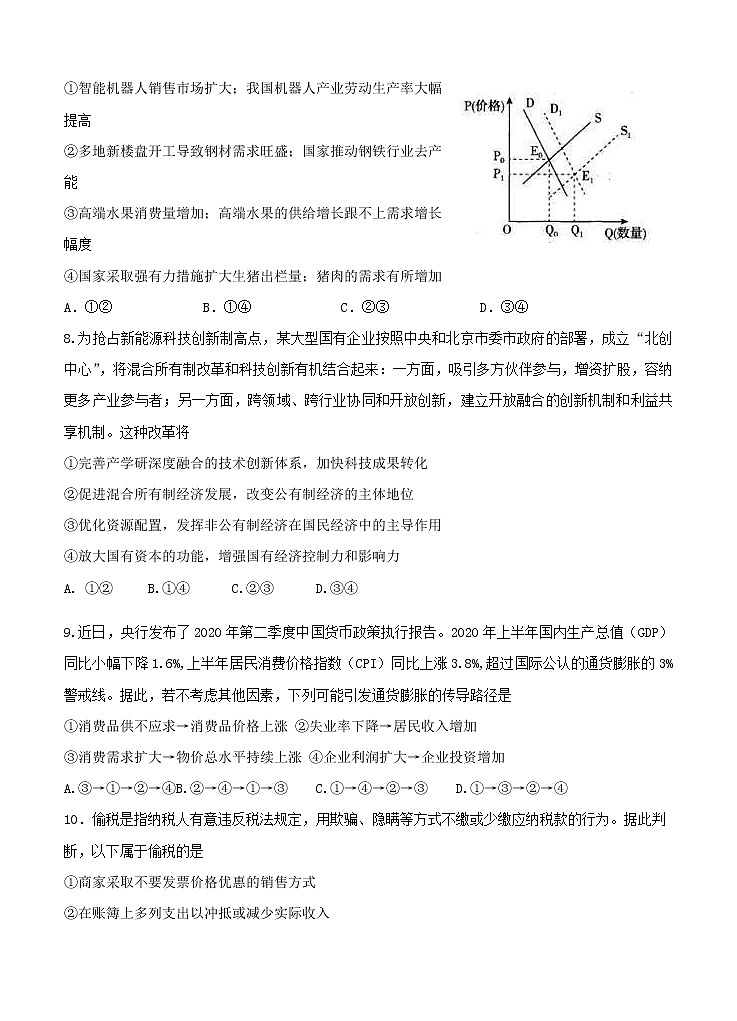 黑龙江省鹤岗市第一中学2021届高三上学期第三次模拟（12月）政治 (含答案)第3页