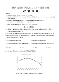 重庆强基联合体2021届高三上学期12月质量检测政治 (含答案)