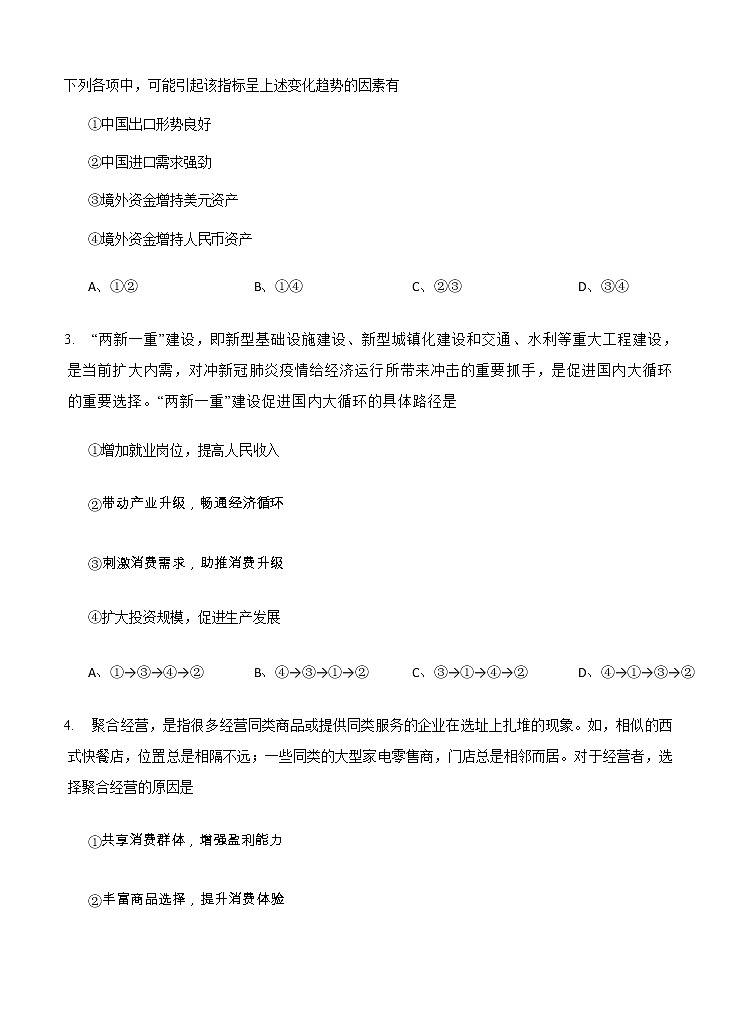 重庆强基联合体2021届高三上学期12月质量检测政治 (含答案)第2页