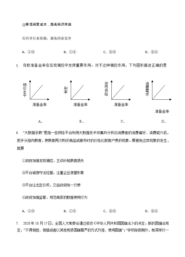 重庆强基联合体2021届高三上学期12月质量检测政治 (含答案)第3页