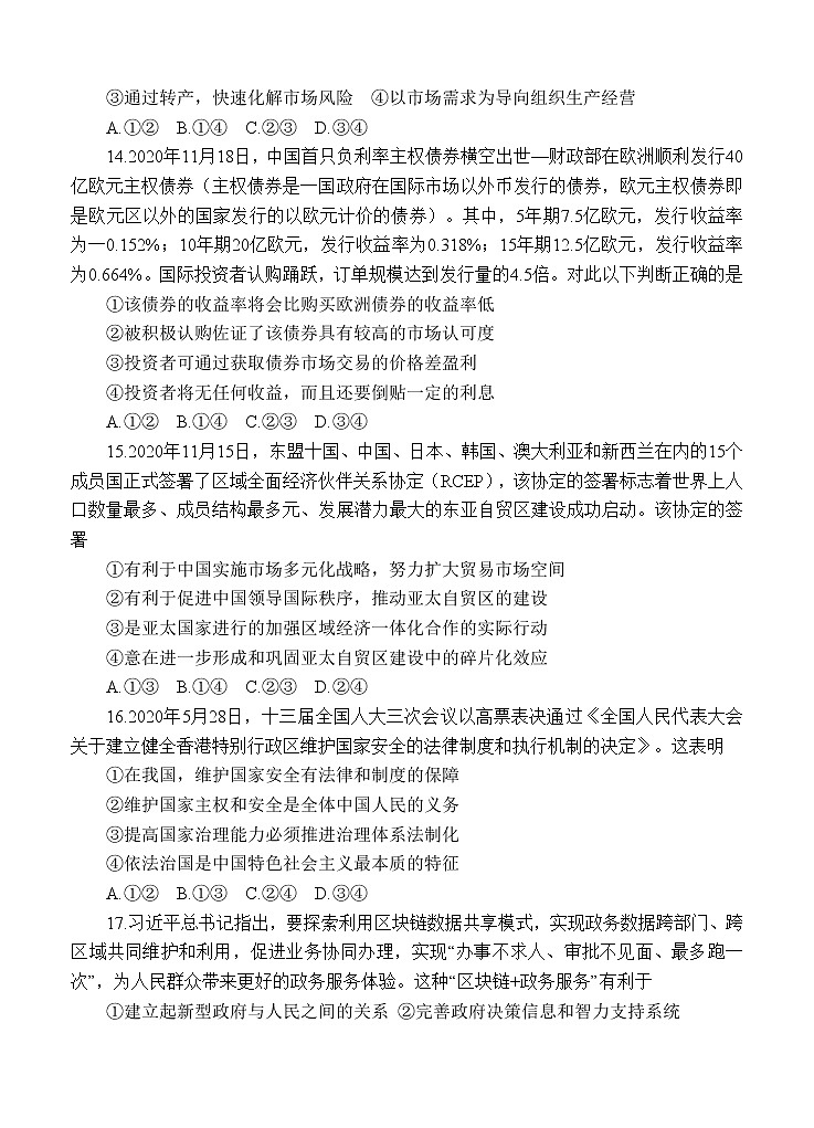 四川省南充市2021届高三上学期第一次高考适应性考试（12月）文综政治 (含答案)02
