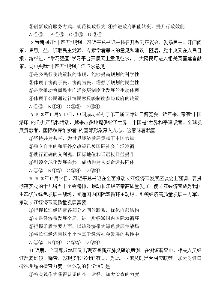 四川省南充市2021届高三上学期第一次高考适应性考试（12月）文综政治 (含答案)03