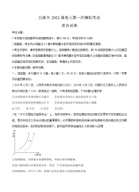 广西北海市2021届高三第一次模拟考试 政治 (含答案)