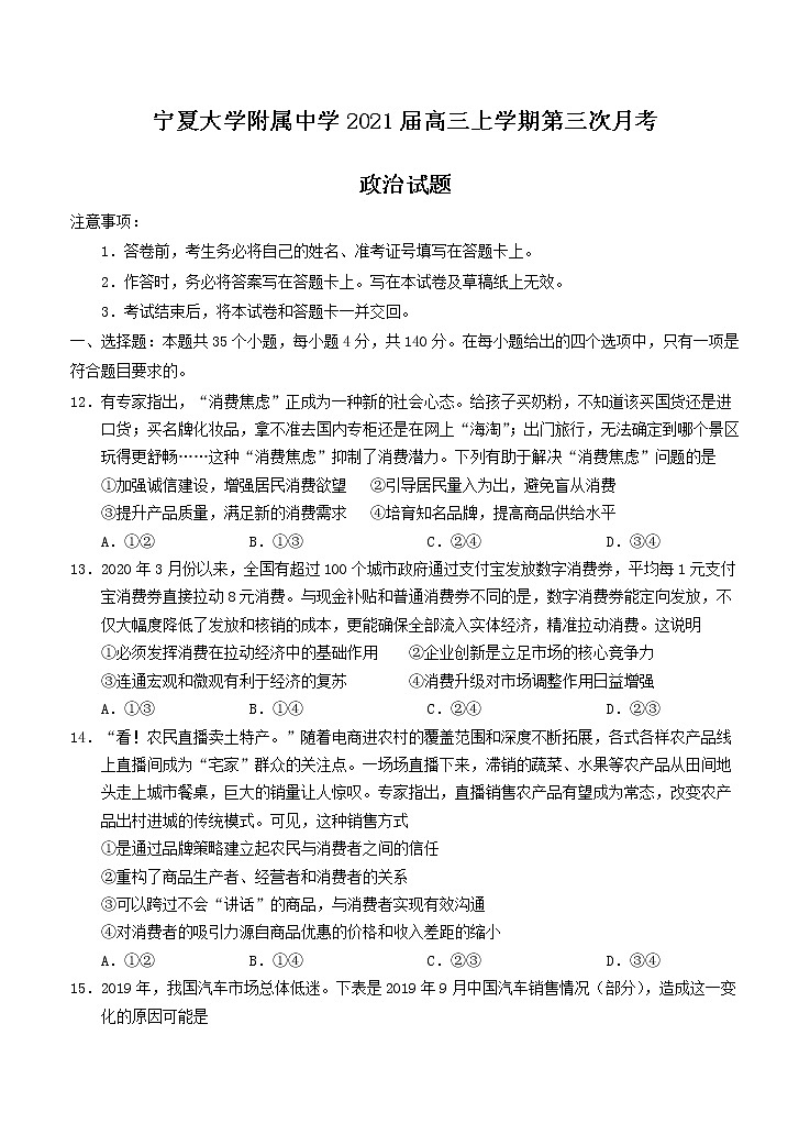 宁夏大学附属中学2021届高三上学期第三次月考试 政治 (含答案)01