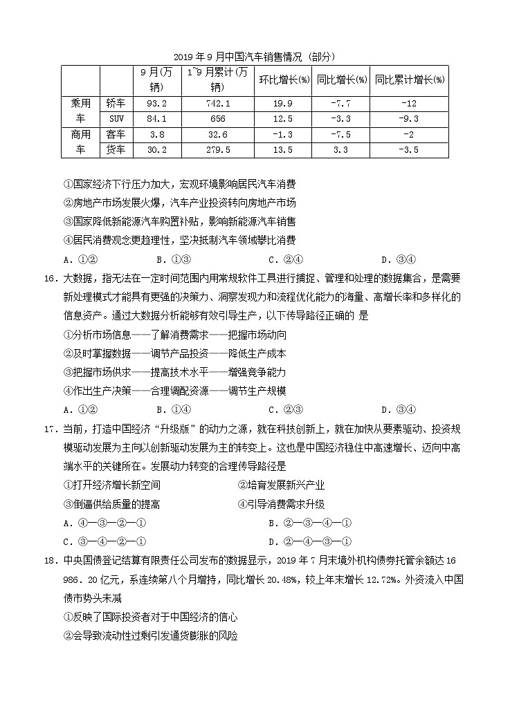 宁夏大学附属中学2021届高三上学期第三次月考试 政治 (含答案)02