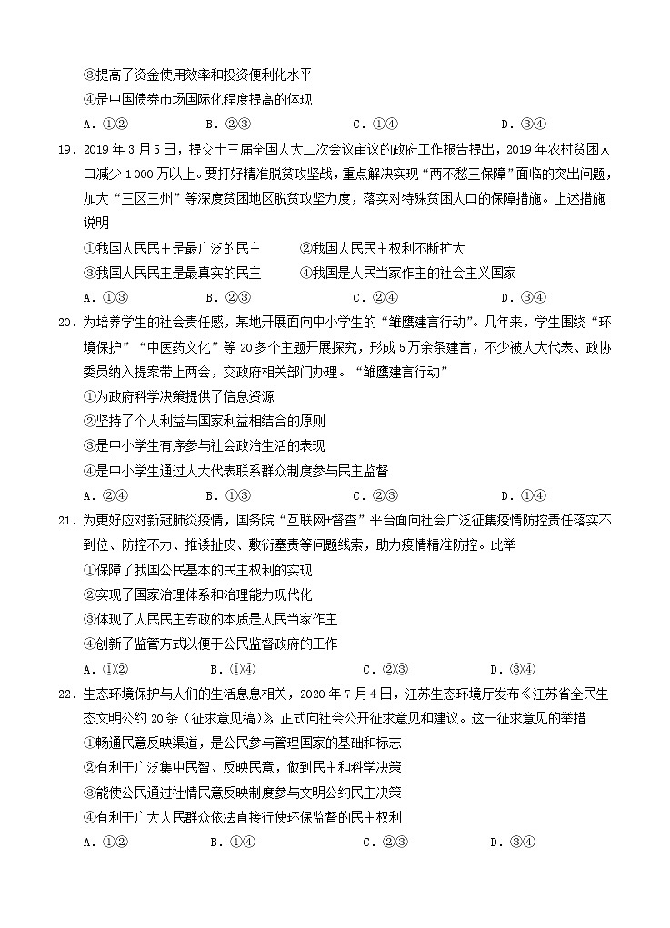 宁夏大学附属中学2021届高三上学期第三次月考试 政治 (含答案)03