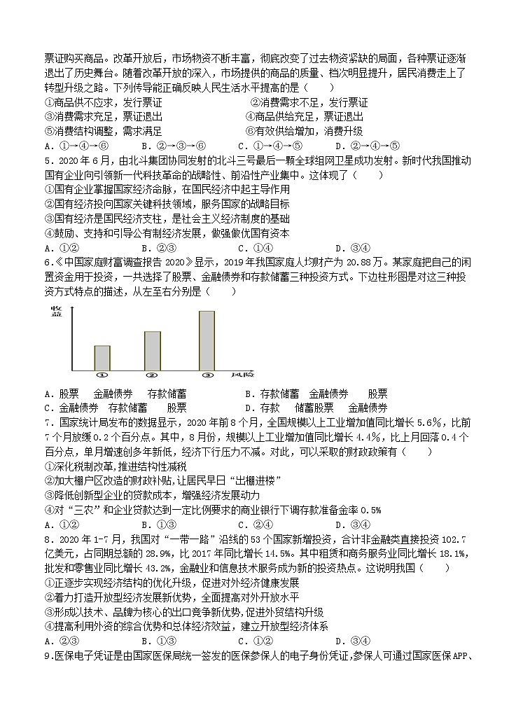 陕西省汉中市2021届高三上学期第一次模拟 政治 (含答案) 试卷02