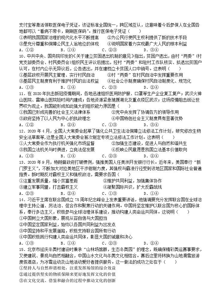 陕西省汉中市2021届高三上学期第一次模拟 政治 (含答案) 试卷03