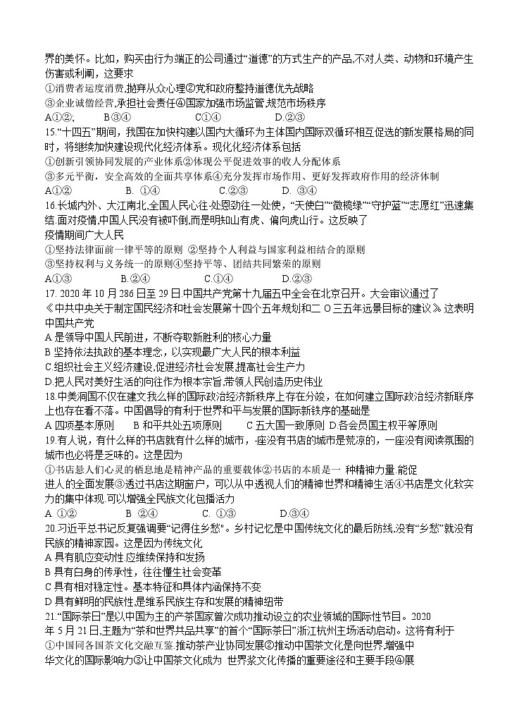 浙江省2021届高三上学期12月百校联考 政治 (含答案) 试卷02