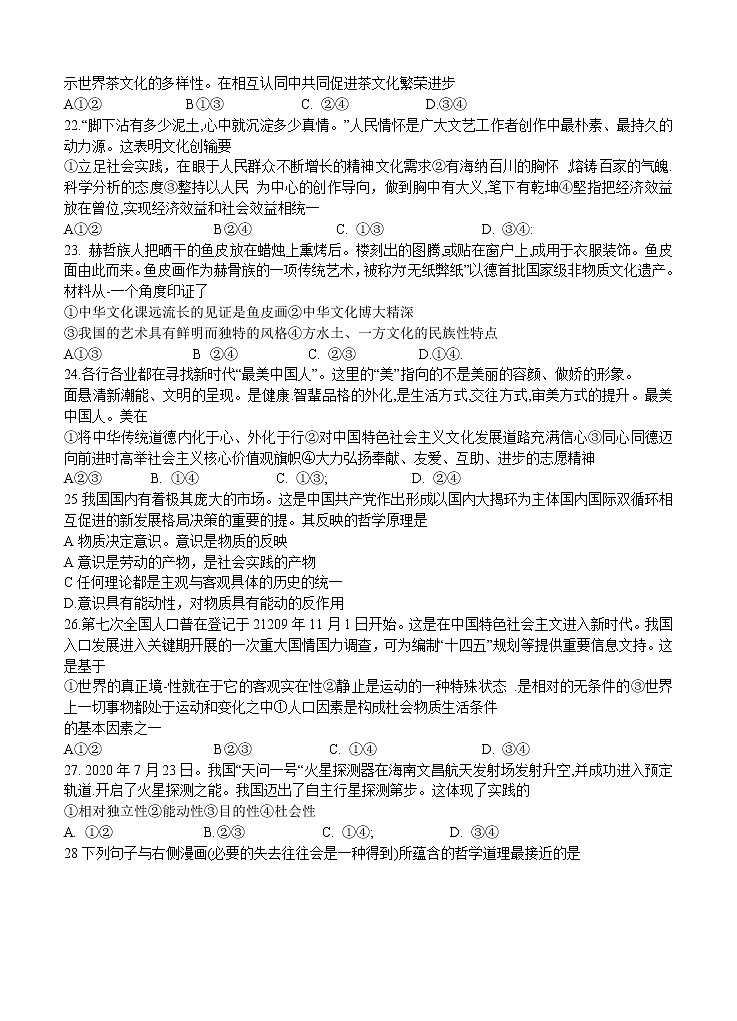 浙江省2021届高三上学期12月百校联考 政治 (含答案) 试卷03