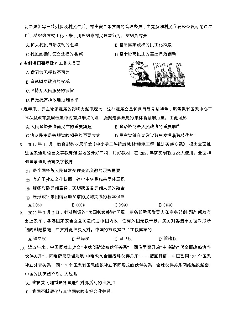 江苏省2021届高三上学期第二次百校联考 政治 (含答案) 试卷02