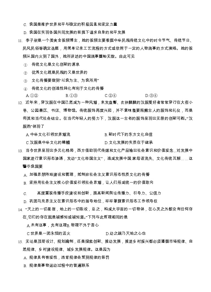 江苏省2021届高三上学期第二次百校联考 政治 (含答案) 试卷03