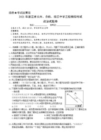 浙江省长兴、余杭、缙云中学三校2021届高三上学期12月模拟联考 政治 (含答案)