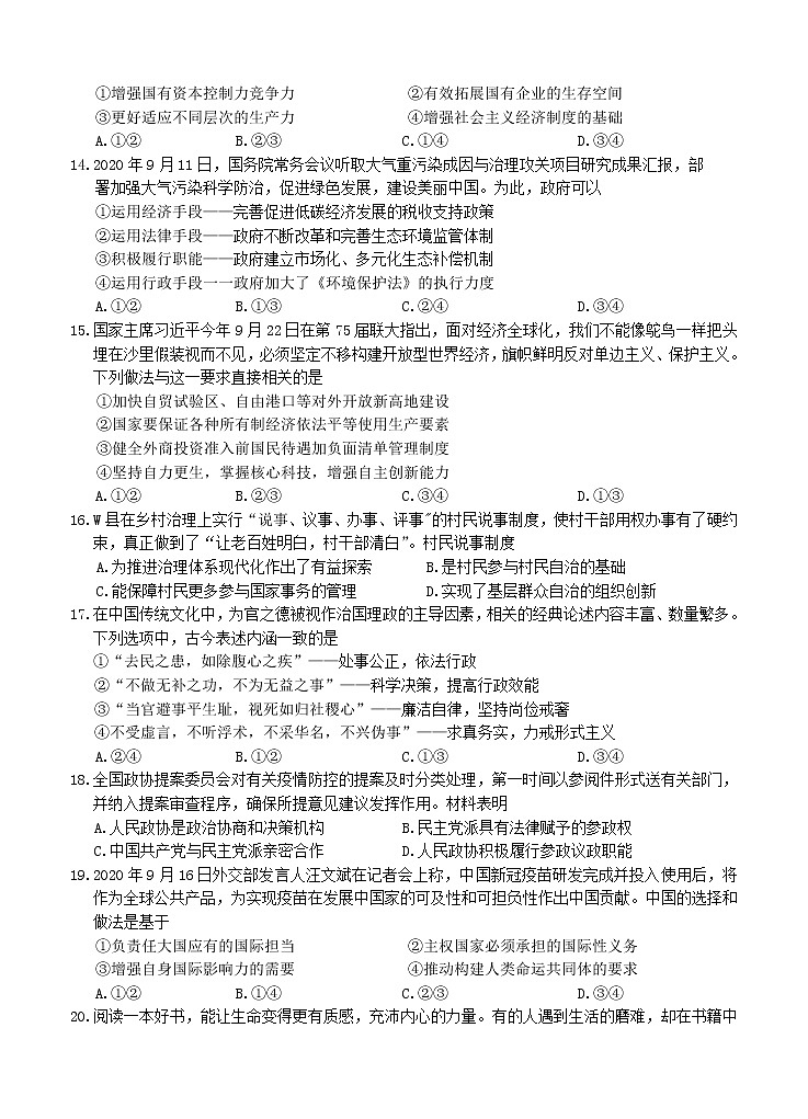 浙江省长兴、余杭、缙云中学三校2021届高三上学期12月模拟联考 政治 (含答案) 试卷02