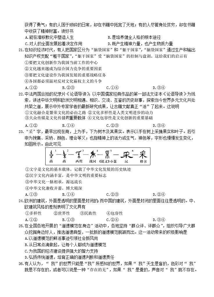 浙江省长兴、余杭、缙云中学三校2021届高三上学期12月模拟联考 政治 (含答案) 试卷03
