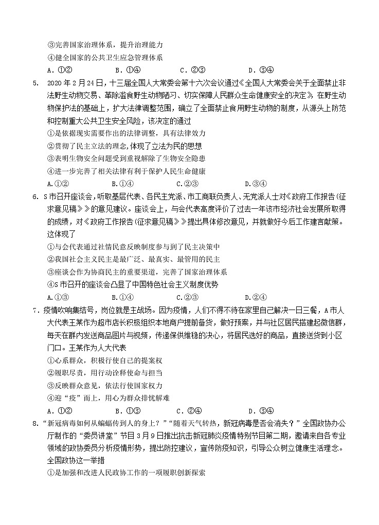 河北省衡水中学2021届高三上学期二调考试 政治 (含答案)02