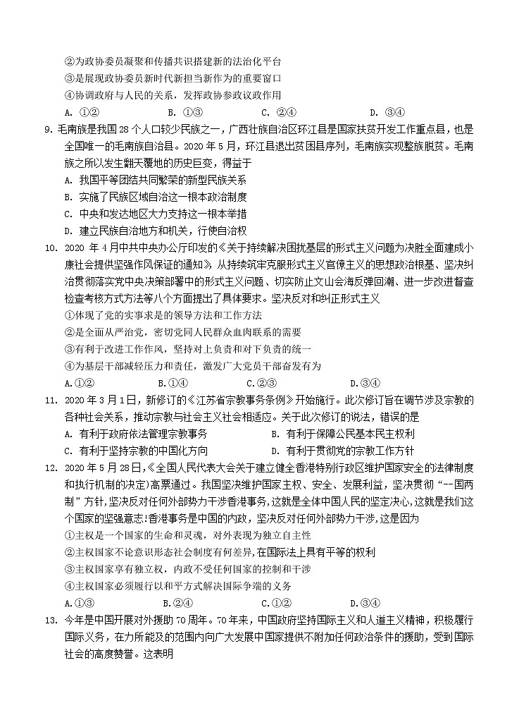 河北省衡水中学2021届高三上学期二调考试 政治 (含答案)03