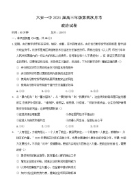 安徽省六安一中2021届高三上学期第四次月考 政治 (含答案)