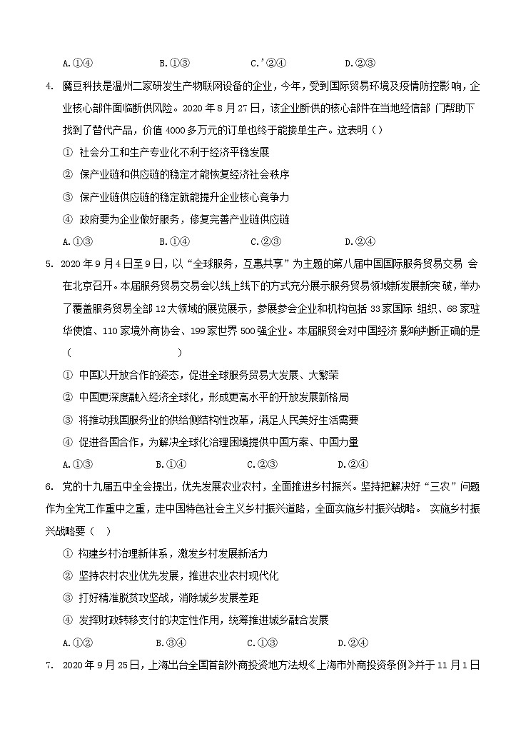 安徽省六安一中2021届高三上学期第四次月考 政治 (含答案) 试卷02