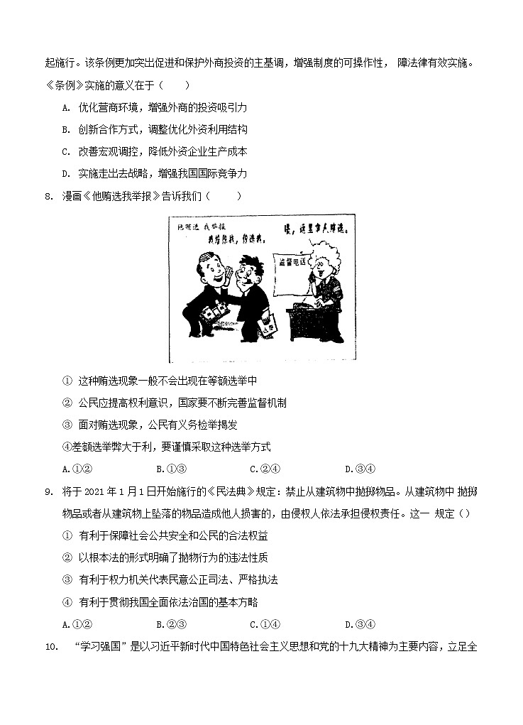 安徽省六安一中2021届高三上学期第四次月考 政治 (含答案) 试卷03