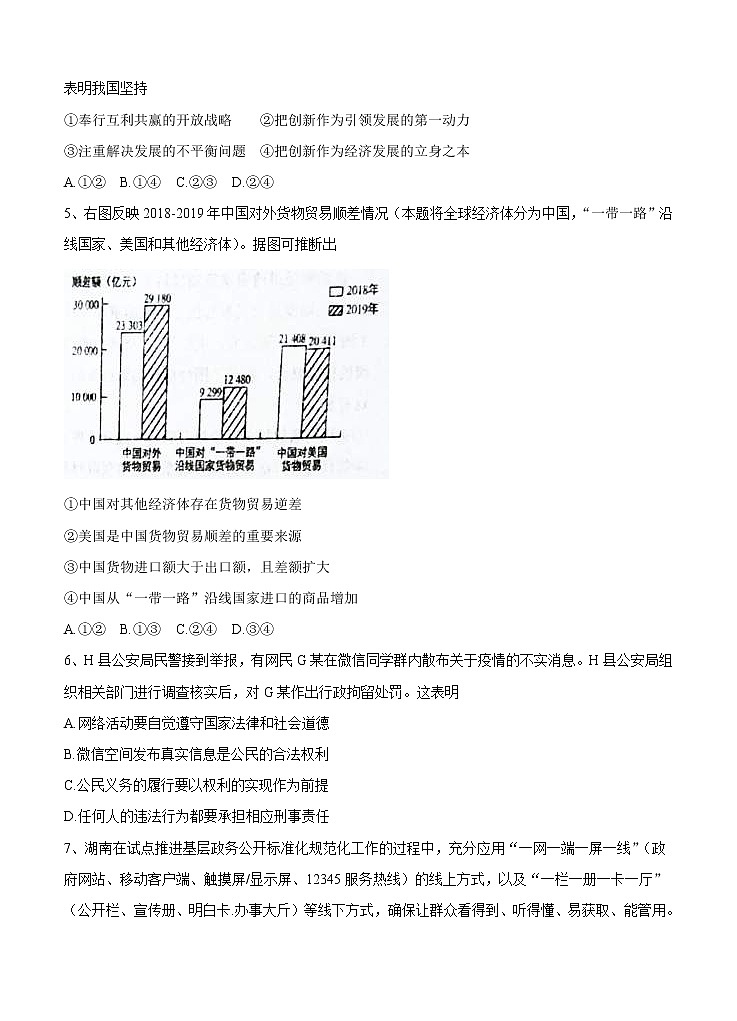 江苏省盐城中学2021届高三上学期第三次阶段性质量检测（12月）政治 (含答案)02