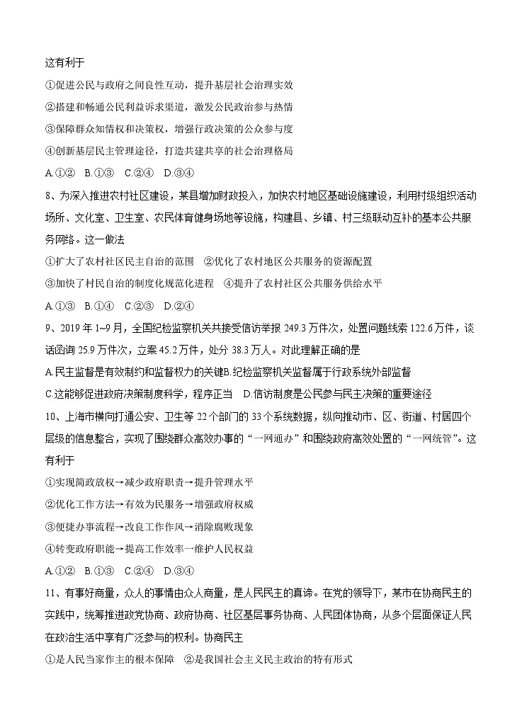 江苏省盐城中学2021届高三上学期第三次阶段性质量检测（12月）政治 (含答案)03