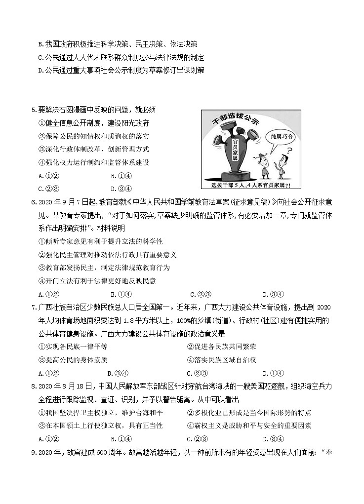 江苏省南京市六校联合体2021届高三上学期12月联考 政治 (含答案) 试卷02