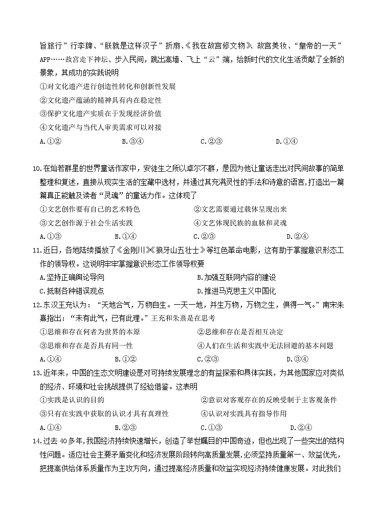 江苏省南京市六校联合体2021届高三上学期12月联考 政治 (含答案) 试卷03