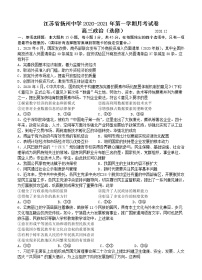 江苏省扬州中学2021届高三上学期12月月考试题 政治 (含答案)