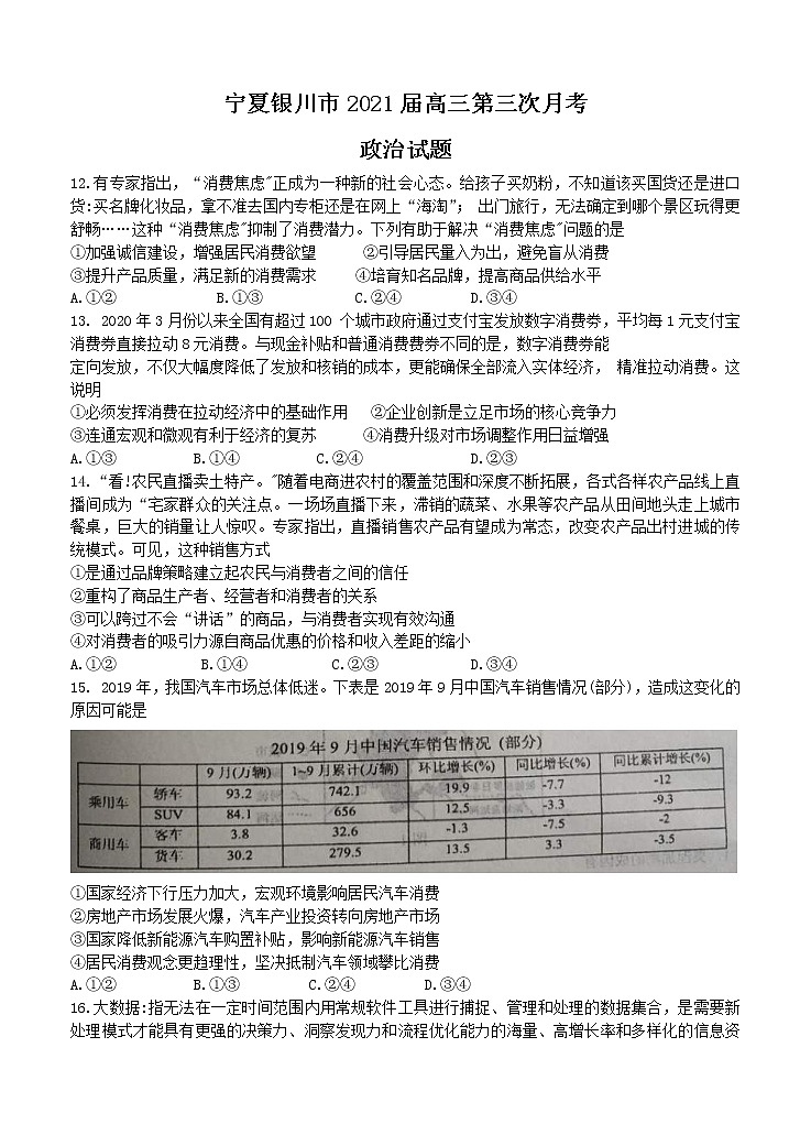 宁夏银川市2021届高三第三次月考 政治 (含答案) 试卷01