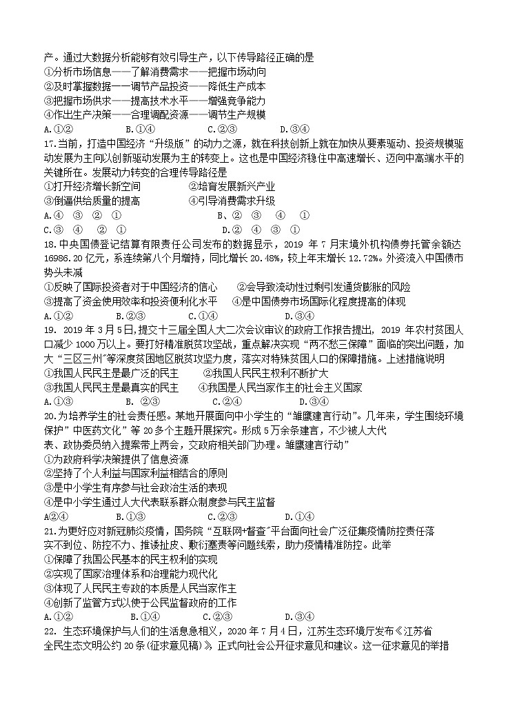 宁夏银川市2021届高三第三次月考 政治 (含答案) 试卷02