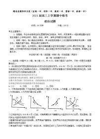 湖北省襄阳市五校 2021届高三上学期期中联考 政治 (含答案)