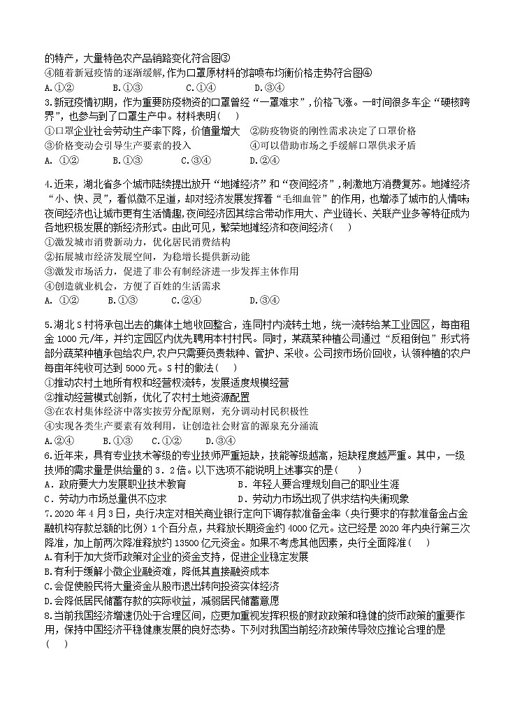 湖北省襄阳市五校 2021届高三上学期期中联考 政治 (含答案) 试卷02