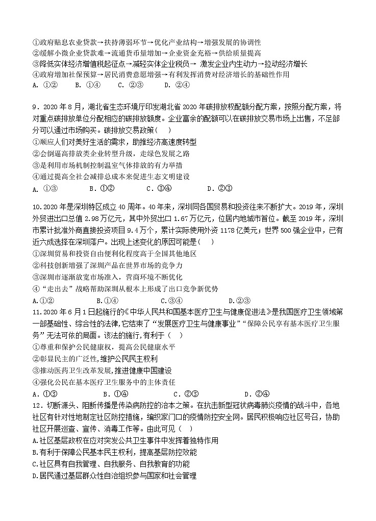 湖北省襄阳市五校 2021届高三上学期期中联考 政治 (含答案) 试卷03