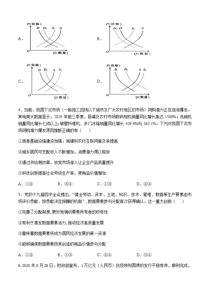 安徽省六安中学2021届高三上学期第三次月考 政治 (含答案) 试卷02