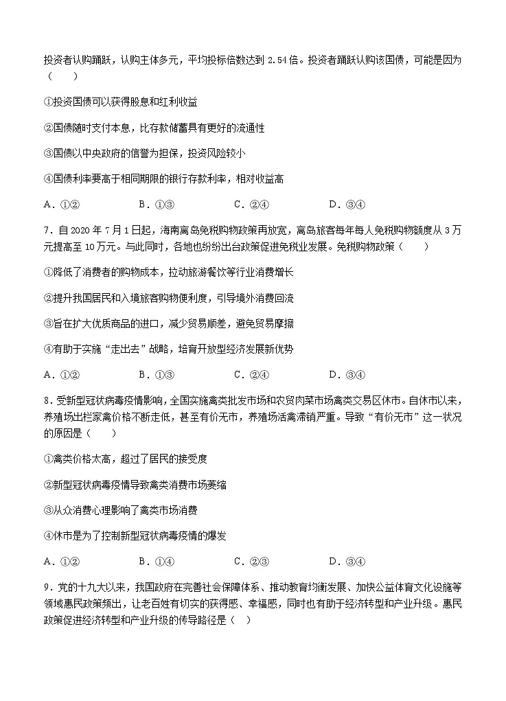 安徽省六安中学2021届高三上学期第三次月考 政治 (含答案) 试卷03