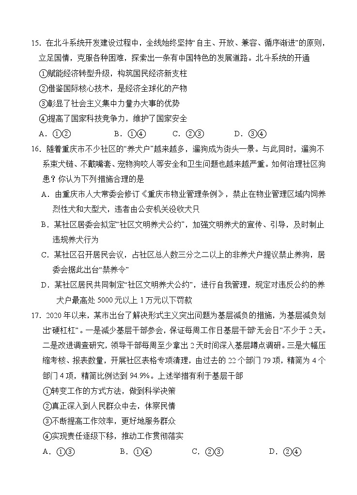 陕西省西安中学2021届高三上学期第四次月考 政治 (含答案) 试卷02