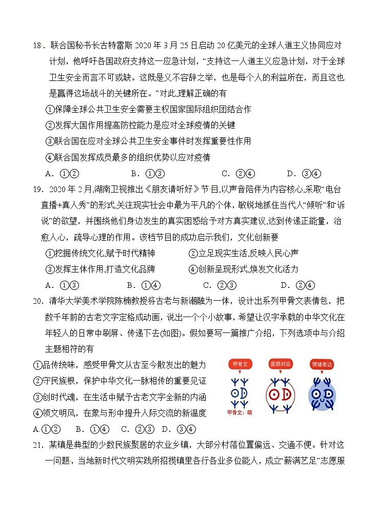 陕西省西安中学2021届高三上学期第四次月考 政治 (含答案) 试卷03