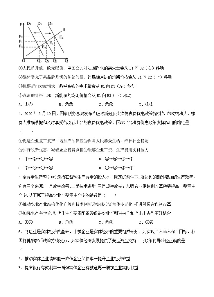 黑龙江省大庆铁人、鸡西一中、鹤岗一中三校2021届高三上学期联考 政治 (含答案) 试卷02